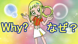 Why naze (asuka_momoko ojamajo_doremi)